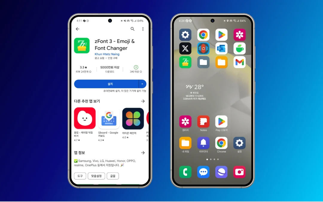 갤럭시 S24(안드로이드) 원하는 폰트를 적용하는 방법